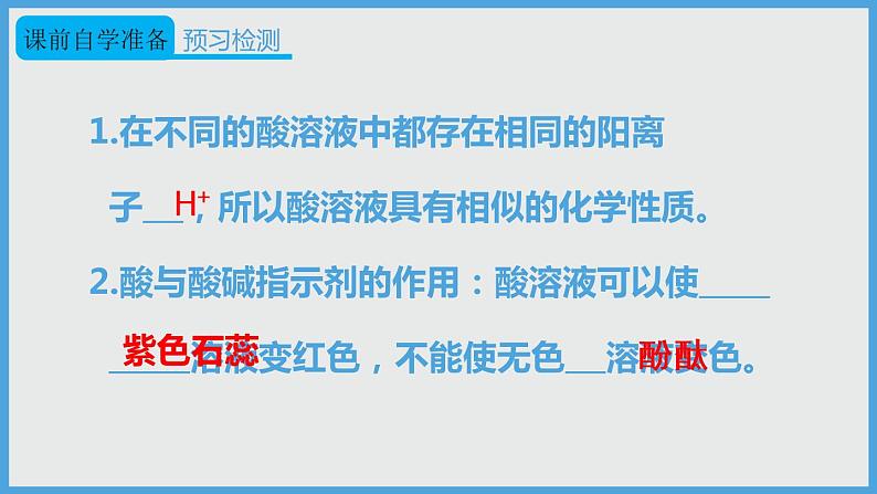 2021年初中化学人教版 九年级下册 第十单元 课题1 第2课时 酸的化学性质 课件03