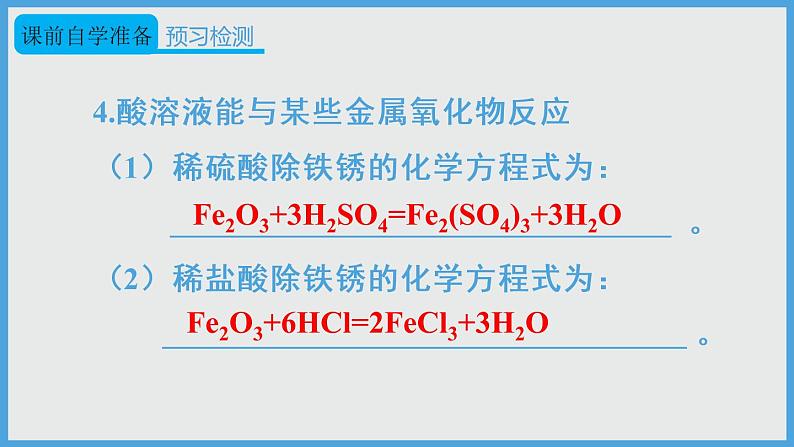 2021年初中化学人教版 九年级下册 第十单元 课题1 第2课时 酸的化学性质 课件05