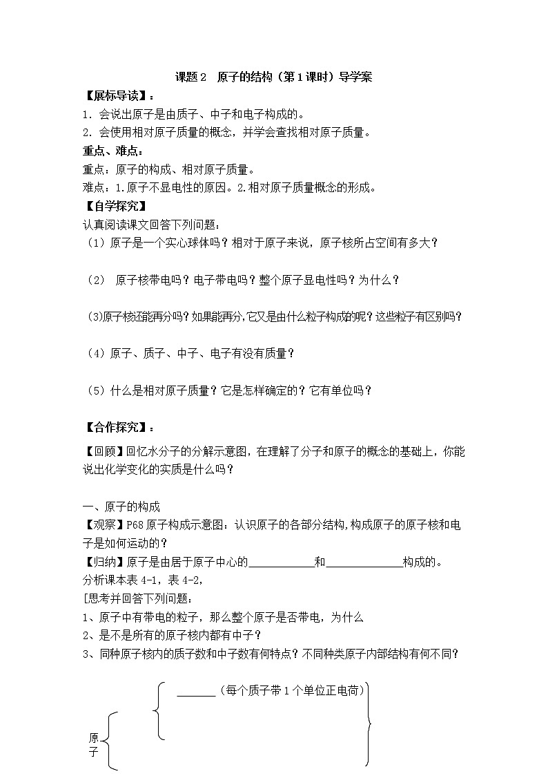 人教版九年级化学上册第三单元 物质构成的奥秘 课题2  原子的结构（第1课时）导学案第1页