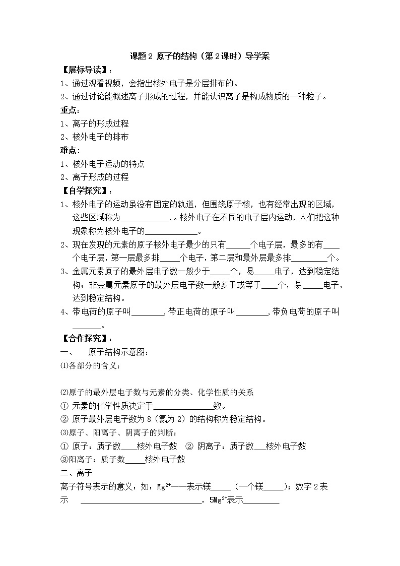 人教版九年级化学上册第三单元 物质构成的奥秘 课题2  原子的结构（第2课时）导学案第1页