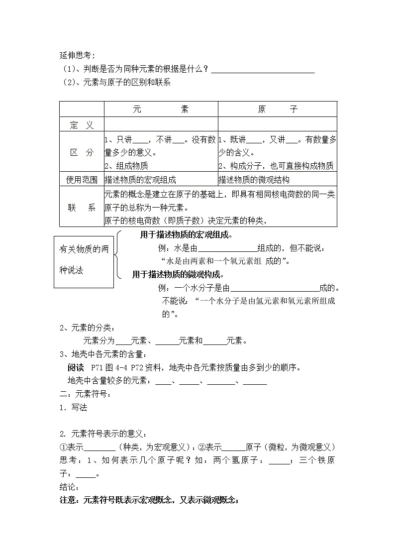 人教版九年级化学上册第三单元 物质构成的奥秘 课题3 元素  导学案第2页
