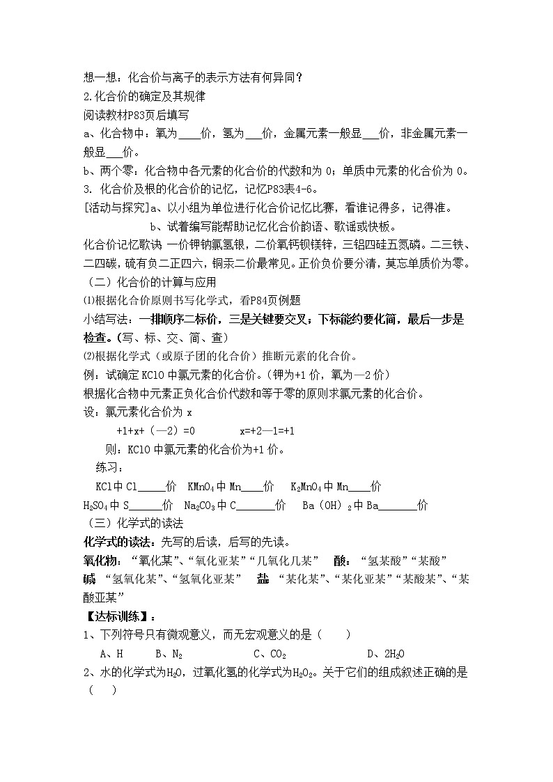 人教版九年级化学上册第四单元 自然界的水 课题4  化学式与化学价（第2课时）导学案第2页