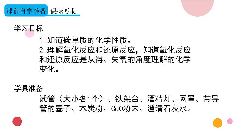 2020年化学九年级上册 第六单元 课题1 金刚石、石墨和C60 第2课时 单质碳的化学性质  课件（人教版）第2页