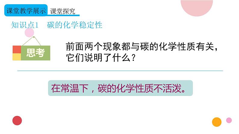 2020年化学九年级上册 第六单元 课题1 金刚石、石墨和C60 第2课时 单质碳的化学性质  课件（人教版）第6页