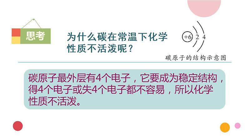 2020年化学九年级上册 第六单元 课题1 金刚石、石墨和C60 第2课时 单质碳的化学性质  课件（人教版）第7页