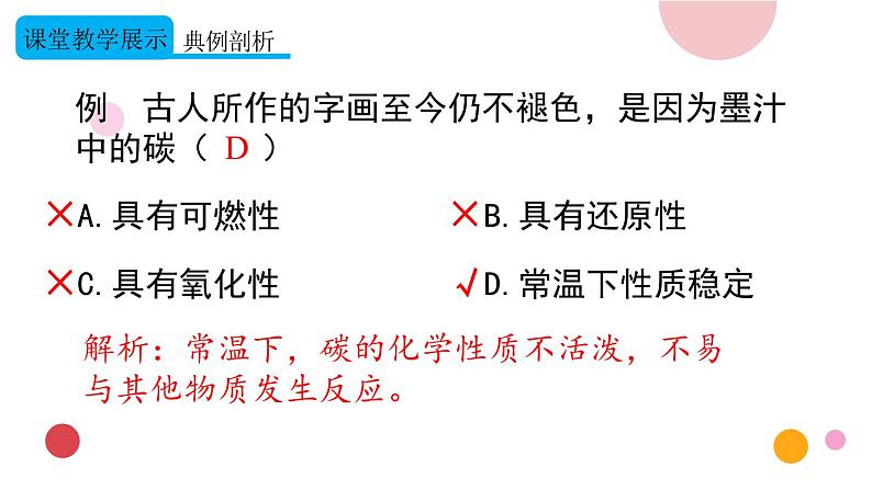 2020年化学九年级上册 第六单元 课题1 金刚石、石墨和C60 第2课时 单质碳的化学性质  课件（人教版）第8页