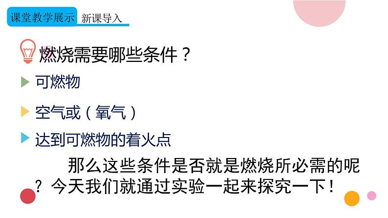 2020年化学九年级上册 第七单元 实验活动3 燃烧的条件  课件（人教版）第5页