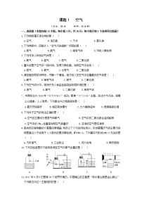 初中化学人教版九年级上册课题1 空气随堂练习题