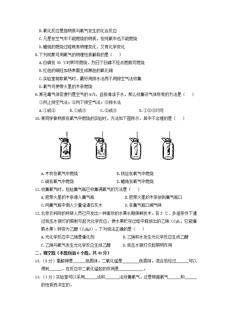 2021年初中化学人教版 九年级上册 第二单元 课题3  制取氧气 习题第2页