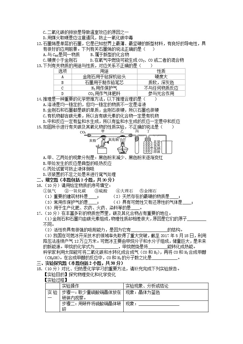 2021年初中化学人教版 九年级上册 第六单元 课题1  金刚石、石墨和C60 习题第2页