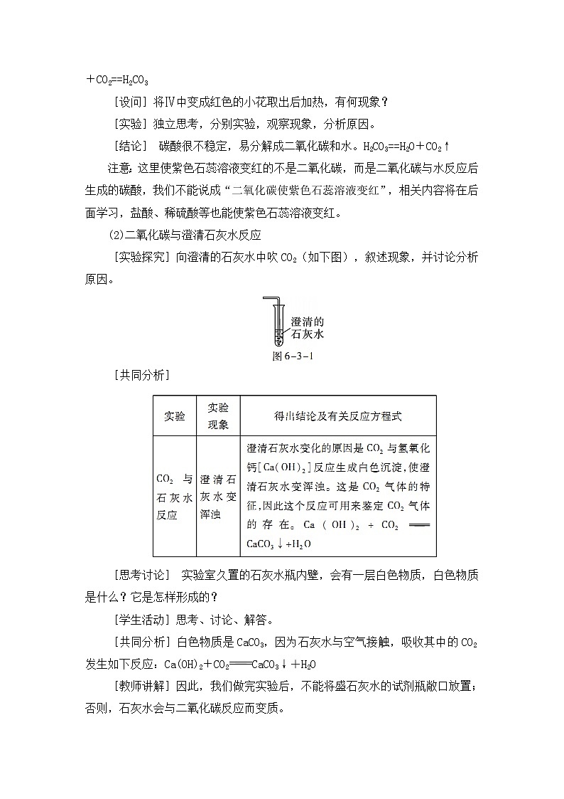 2021年初中化学人教版 九年级上册 第六单元 课题3  二氧化碳和一氧化碳（课时1） 教案第3页