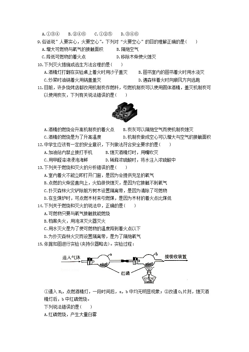 2021年初中化学人教版 九年级上册 第七单元 课题1  燃烧和灭火 习题第2页