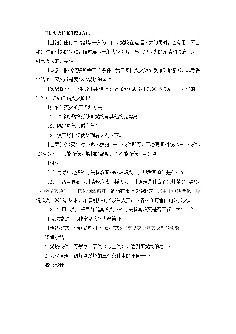 2021年初中化学人教版 九年级上册 第七单元 课题1  燃烧和灭火（课时1） 教案03
