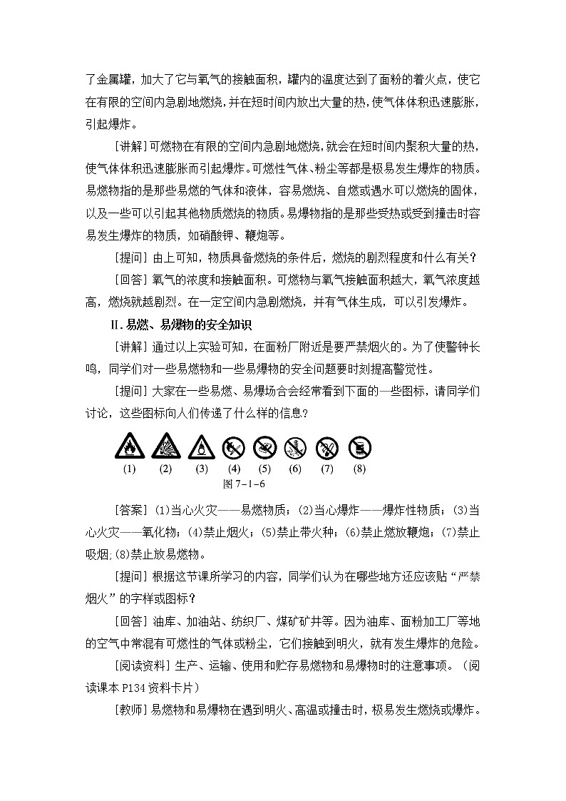 2021年初中化学人教版 九年级上册 第七单元 课题1  燃烧和灭火（课时2） 教案第2页
