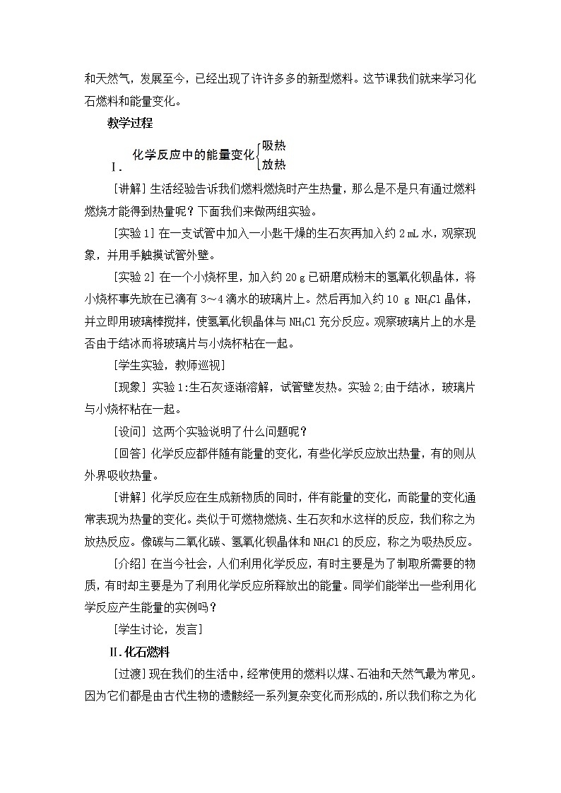 2021年初中化学人教版 九年级上册 第七单元 课题2  燃料的合理利用与开发（课时1） 教案第2页