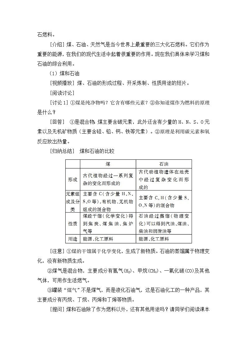 2021年初中化学人教版 九年级上册 第七单元 课题2  燃料的合理利用与开发（课时1） 教案第3页
