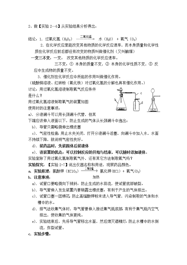 人教版九年级化学上册第二单元我们周围的空气  课题3 制取氧气（第1课时）导学案第2页