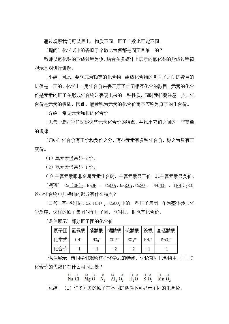 2021年初中化学人教版 九年级上册 第四单元 课题4  化学式与化合价（课时2） 教案第2页