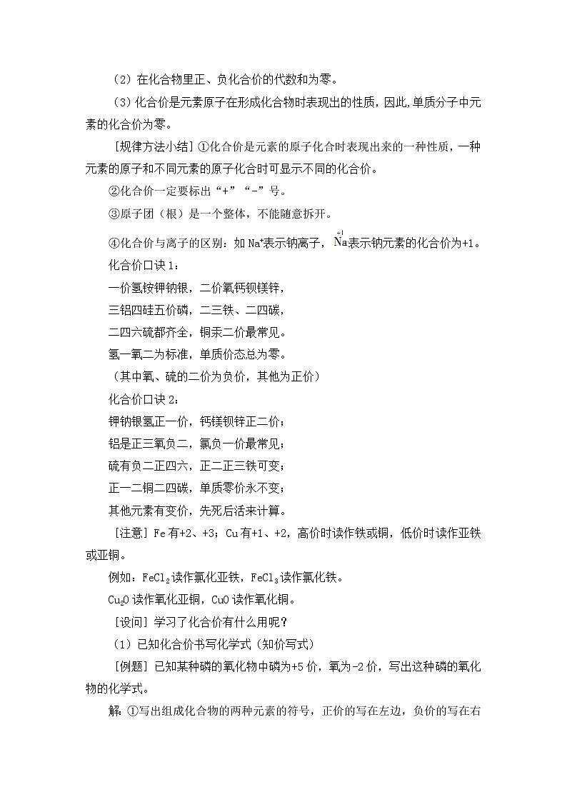 2021年初中化学人教版 九年级上册 第四单元 课题4  化学式与化合价（课时2） 教案第3页