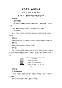 人教版九年级上册课题4 化学式与化合价教案设计