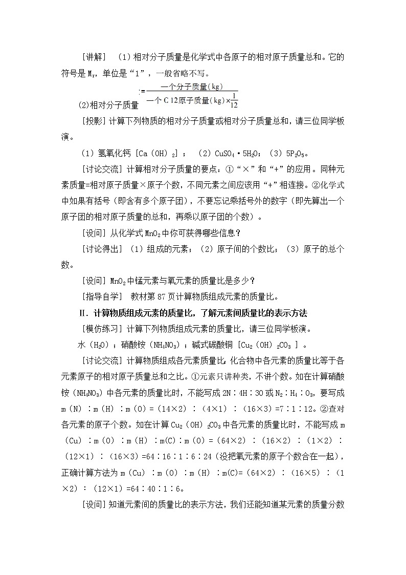 2021年初中化学人教版 九年级上册 第四单元 课题4  化学式与化合价（课时3） 教案第2页