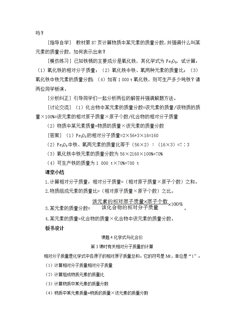 2021年初中化学人教版 九年级上册 第四单元 课题4  化学式与化合价（课时3） 教案第3页