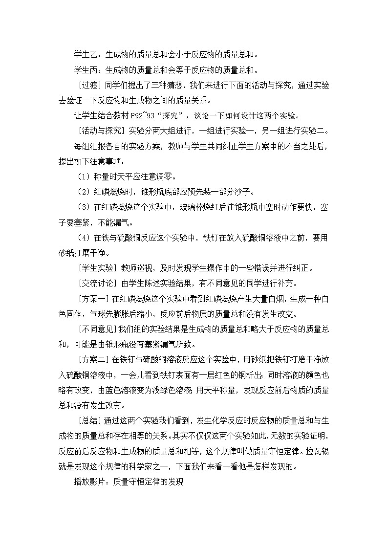 2021年初中化学人教版 九年级上册 第五单元 课题1  质量守恒定律（课时1） 教案第2页