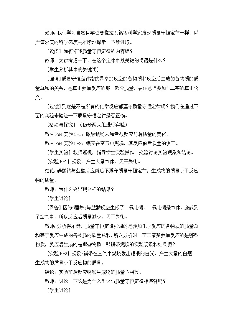 2021年初中化学人教版 九年级上册 第五单元 课题1  质量守恒定律（课时1） 教案第3页