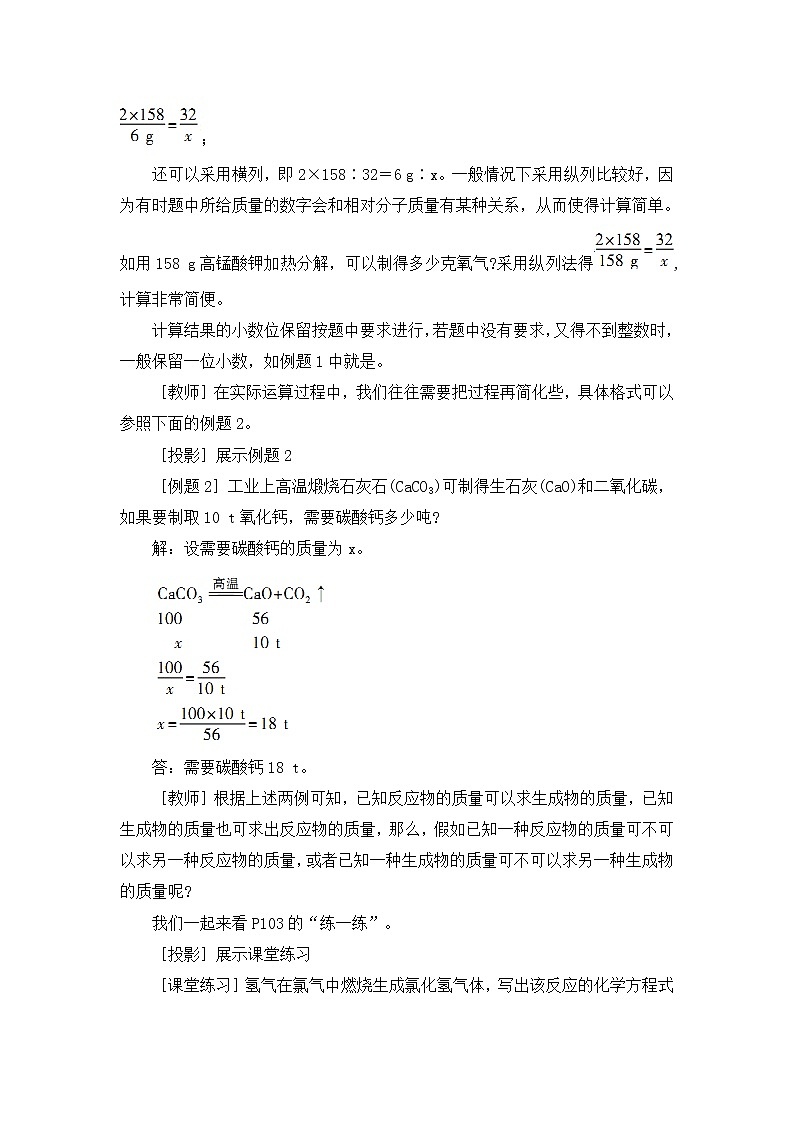 2021年初中化学人教版 九年级上册 第五单元 课题3  利用化学方程式的简单计算 教案03