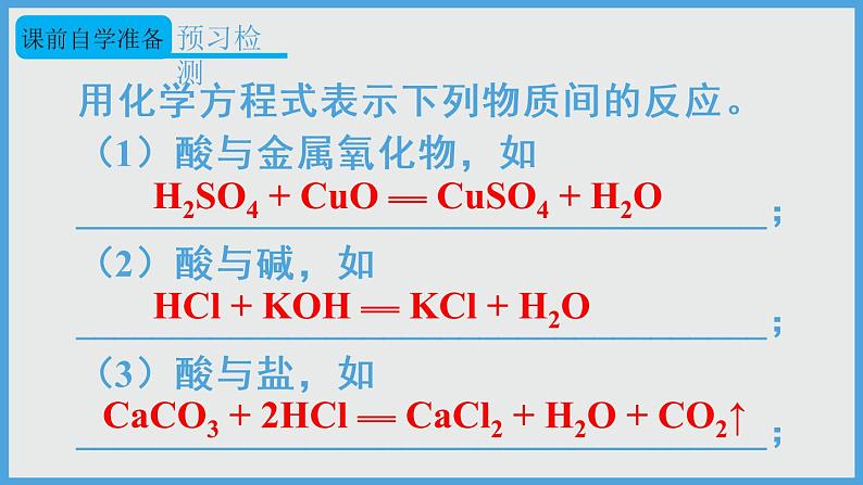 2021年初中化学人教版 九年级下册 第十一单元 课题1 第3课时 盐的化学性质 课件03