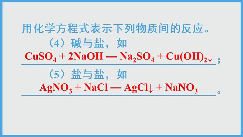 2021年初中化学人教版 九年级下册 第十一单元 课题1 第3课时 盐的化学性质 课件04