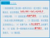2021年初中化学人教版九年级上册 第六单元 实验活动2 二氧化碳的实验室制取与性质 课件