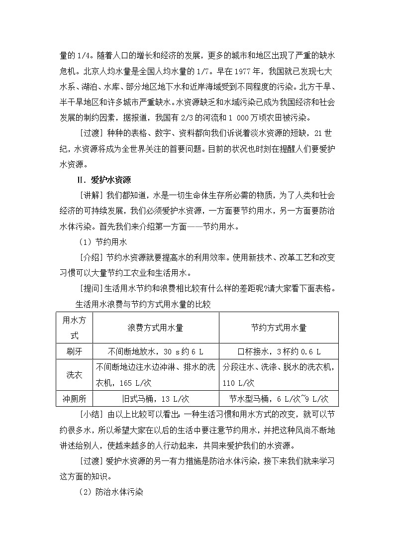 2021年初中化学人教版 九年级上册 第四单元 课题1  爱护水资源 教案第3页