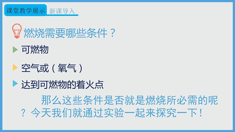 2021年初中化学人教版九年级上册 第七单元 实验活动3 燃烧的条件 课件第5页