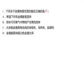 第八单元实验活动4金属的物理性质和某些化学性质 题课件-九年级化学人教版下册