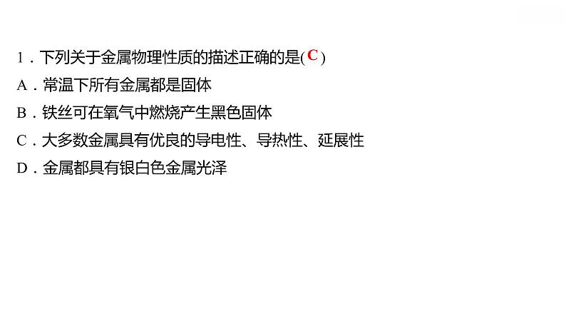 第八单元实验活动4金属的物理性质和某些化学性质 题课件-九年级化学人教版下册02