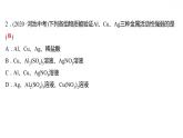 第八单元实验活动4金属的物理性质和某些化学性质 题课件-九年级化学人教版下册