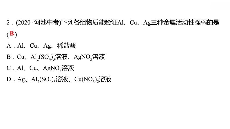 第八单元实验活动4金属的物理性质和某些化学性质 题课件-九年级化学人教版下册03