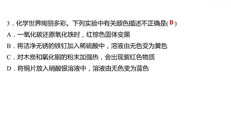 第八单元实验活动4金属的物理性质和某些化学性质 题课件-九年级化学人教版下册04