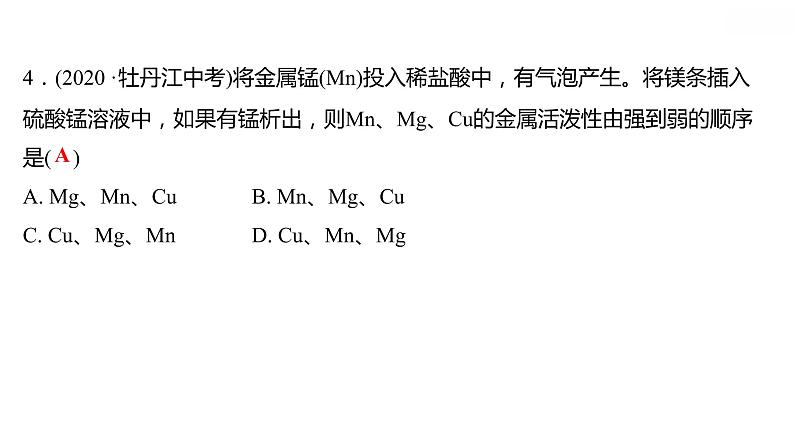 第八单元实验活动4金属的物理性质和某些化学性质 题课件-九年级化学人教版下册05