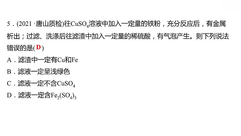 第八单元实验活动4金属的物理性质和某些化学性质 题课件-九年级化学人教版下册06