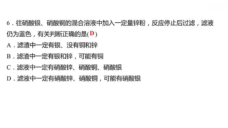 第八单元实验活动4金属的物理性质和某些化学性质 题课件-九年级化学人教版下册07