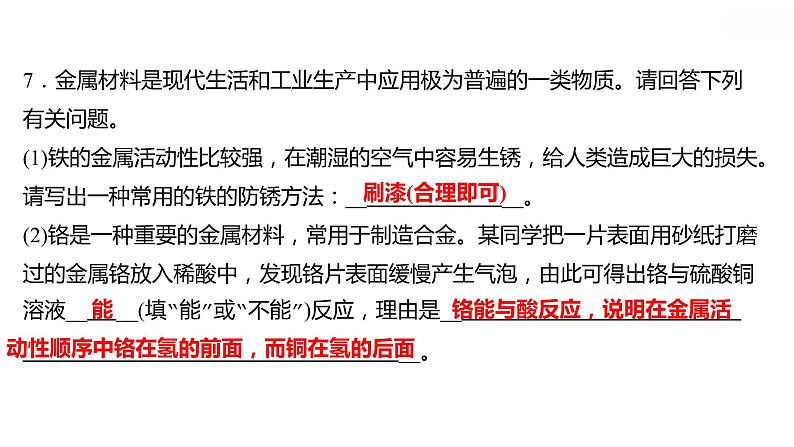 第八单元实验活动4金属的物理性质和某些化学性质 题课件-九年级化学人教版下册08