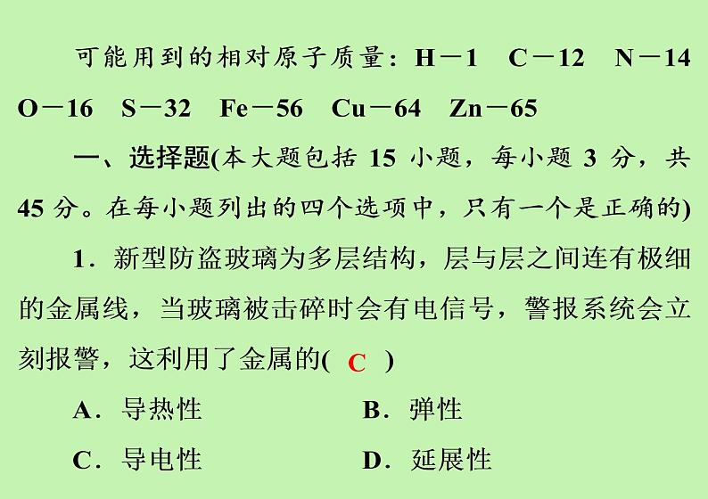 第八单元金属和金属材料综合训练课件-九年级化学人教版下册第2页