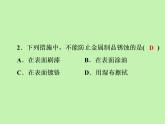 第八单元金属和金属材料综合训练课件-九年级化学人教版下册