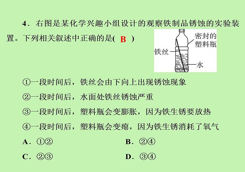 第八单元金属和金属材料综合训练课件-九年级化学人教版下册第5页