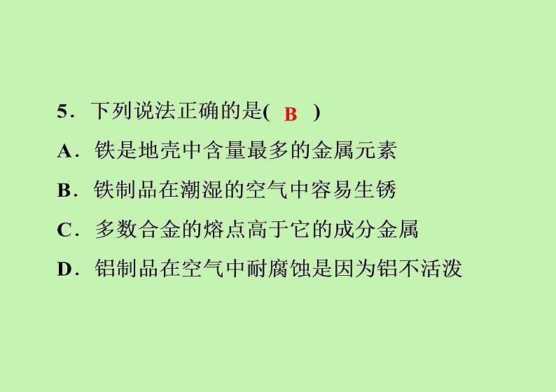 第八单元金属和金属材料综合训练课件-九年级化学人教版下册第6页