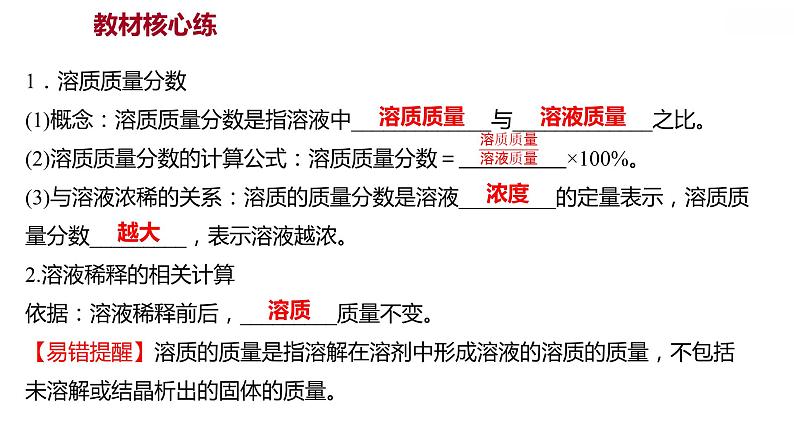 第九单元课题3溶液的浓度课件-九年级化学人教版下册02