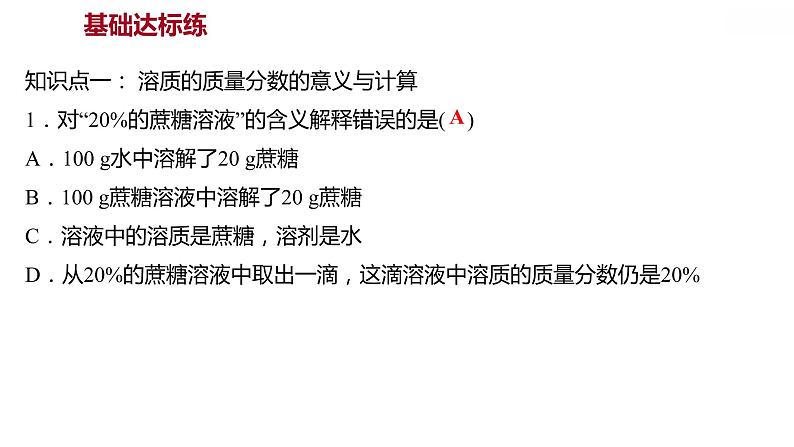 第九单元课题3溶液的浓度课件-九年级化学人教版下册03