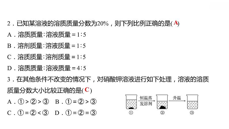 第九单元课题3溶液的浓度课件-九年级化学人教版下册04